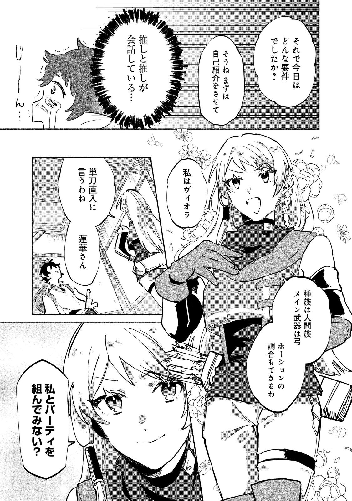 Kyuuketsuki Sakka, VRMMORPG wo Play Suru - Chapter 6.1 - Page 15